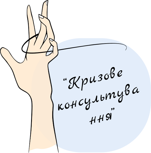 Кризове консультування
